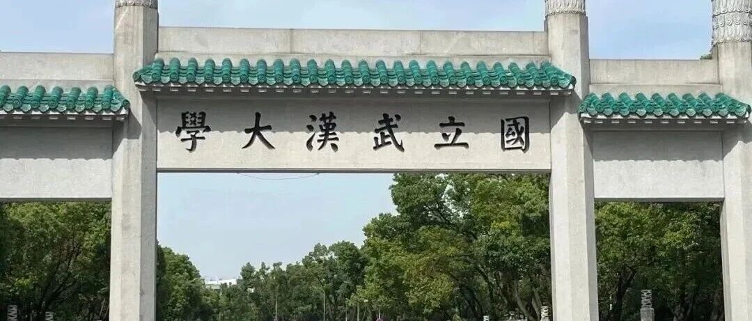 公众大概知道“武大毕业生”的含金量了！