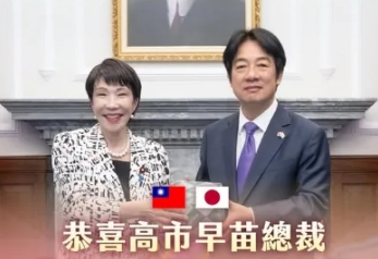 赖清德跪舔高市早苗，有用吗？