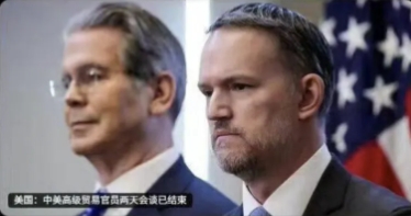 和美国谈完了，磋商结果达到了中国希望维护的地步！