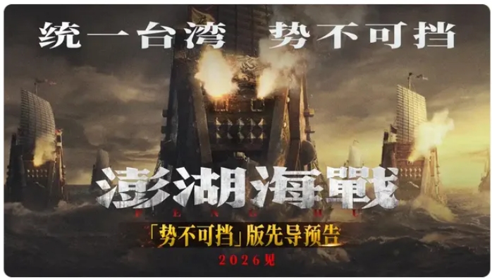 《澎湖海战》之争，争的是什么？