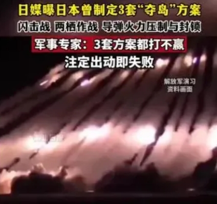 日本曝光对中国作战计划，这次恐怕要被美国坑死！