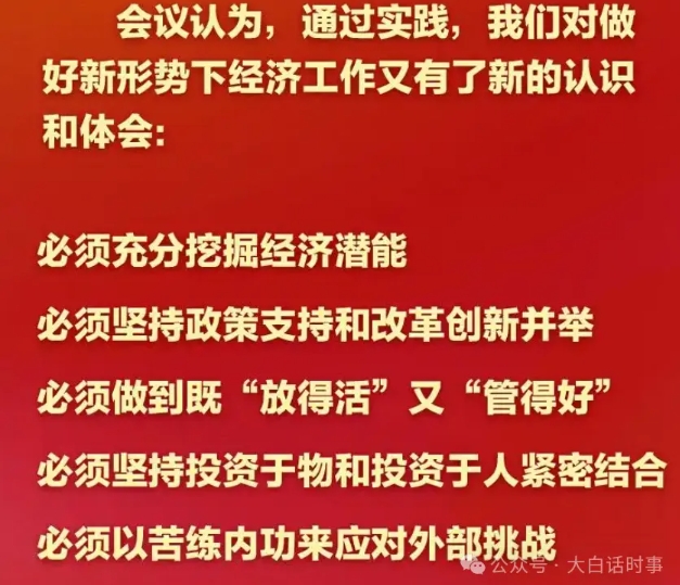 中央经济工作会议，个人解读！