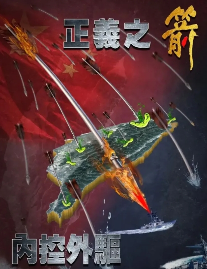 2025最后时刻！解放军兵分五路，再次围岛！