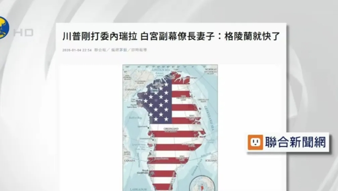 欧洲七国发联合声明,称北约有义务保卫格陵兰岛!