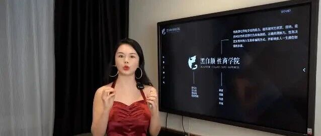 8.8万元的性商课，是谁在买？