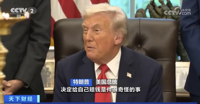 特朗普起诉美国政府，索赔100亿美元！