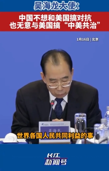 2026年的中国强调，对中美共治没有兴趣！