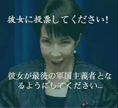 高市早苗拿下75%议席，称要创造参拜靖国神社的环境！