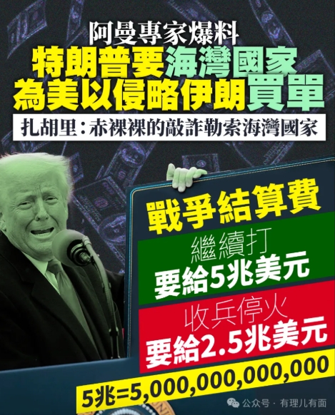 众筹打仗，特朗普给中东设下“杀猪盘”！