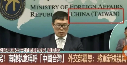 台湾破防，韩国入境系统将台湾标注为“中国台湾”！