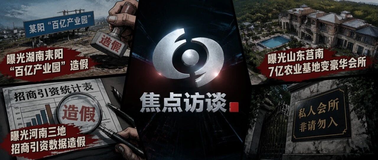 焦点访谈又回来了！