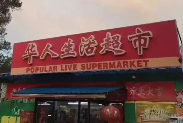 别信国外赚大钱！