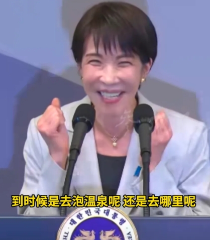 喝酒，唱歌，泡温泉，高市外交的“妈妈桑三件套”！