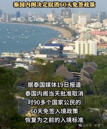 泰国收紧免签政策，会影响中国游客吗？