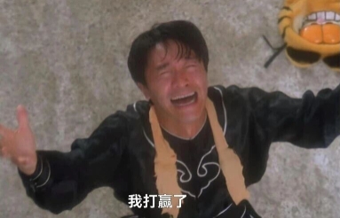 打得一拳开，免得百拳来！
