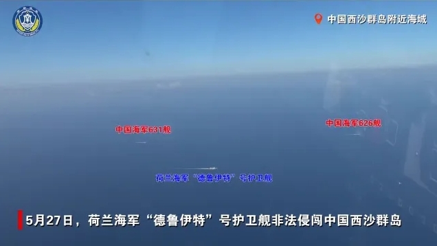 荷兰军舰，为什么要强闯中国领海？