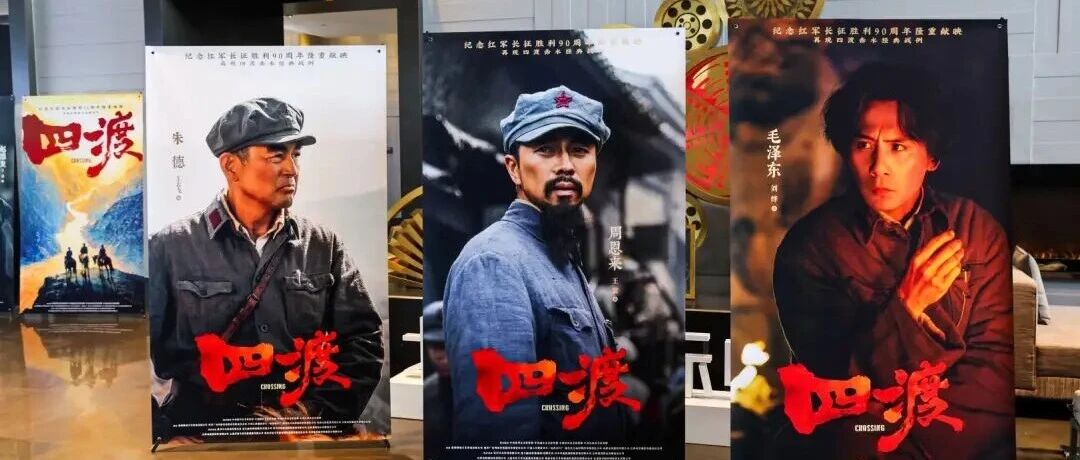 电影《四渡》与三位战神！