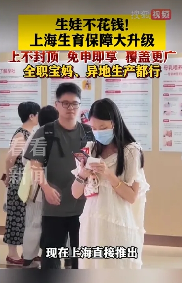 为了拉动生育，上海放大招了！